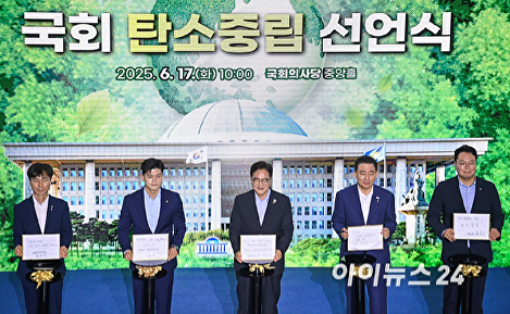 국회 탄소중립 비전 퍼포먼스