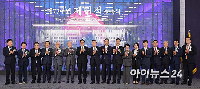 제77주년 제헌절 경축식