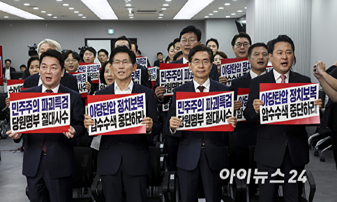 특검의 야당 탄압 규탄하는 국민의힘