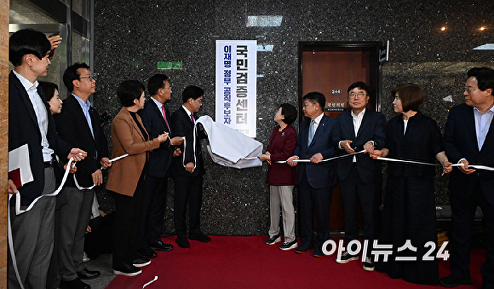 국민의힘 '이재명 정부 공직후보자 국민검증센터' 현판식