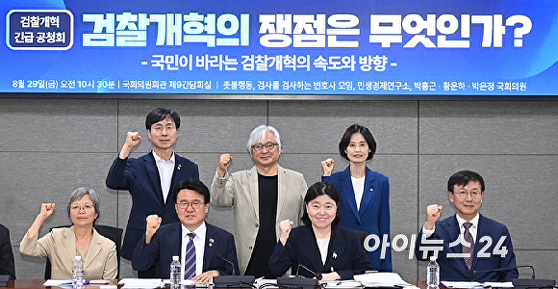 검찰개혁 긴급 공청회