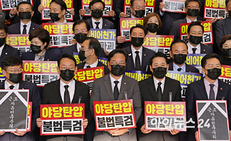 침묵시위하는 국민의힘