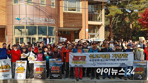 등산허가제 반대하는 산악단체 회원들