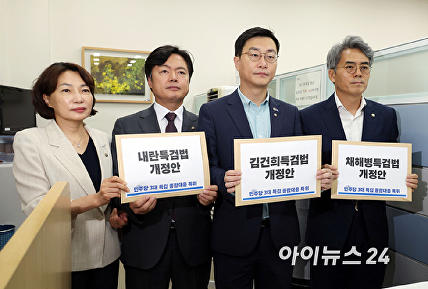 더불어민주당,  3대 특검법 개정안 제출